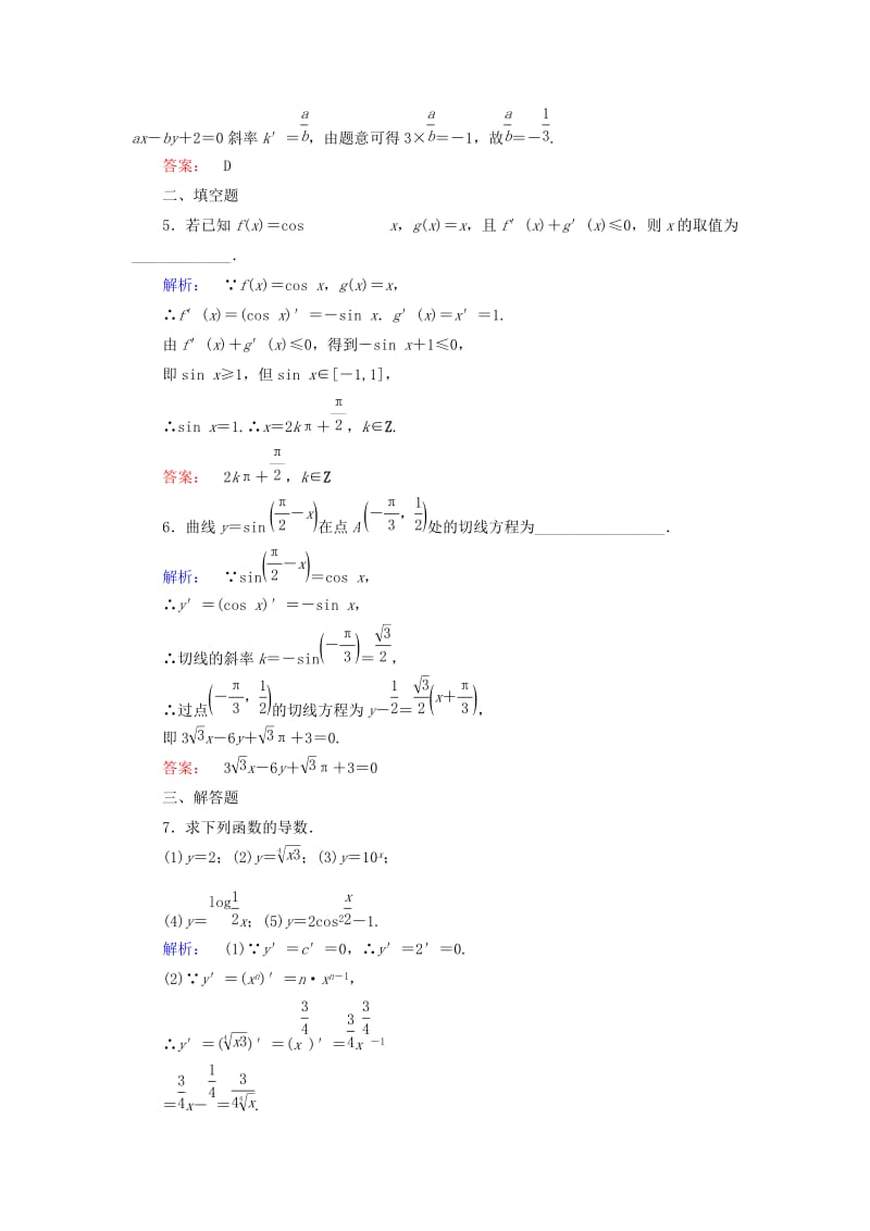 高中数学 第2章 变化率与导数 3 计算导数课后演练提升 北师大版选修2-2_第2页