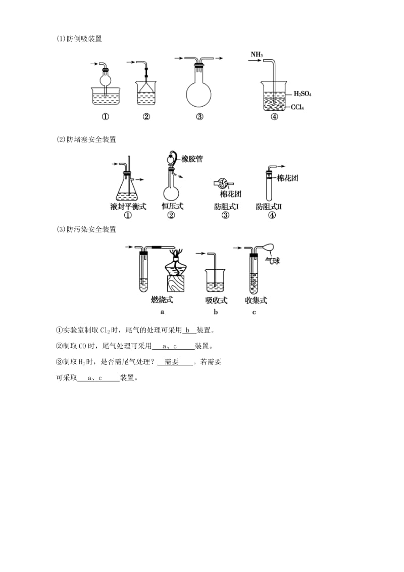 高考化学 实验全突破之实验基础 考点三 化学试剂的存放与实验安全知识准备1_第3页