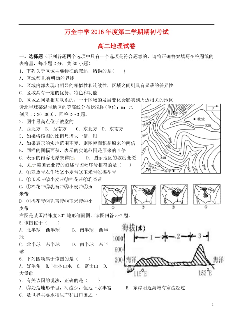 河北省张家口市万全中学2016-2017学年高二地理下学期期初考试试题_第1页