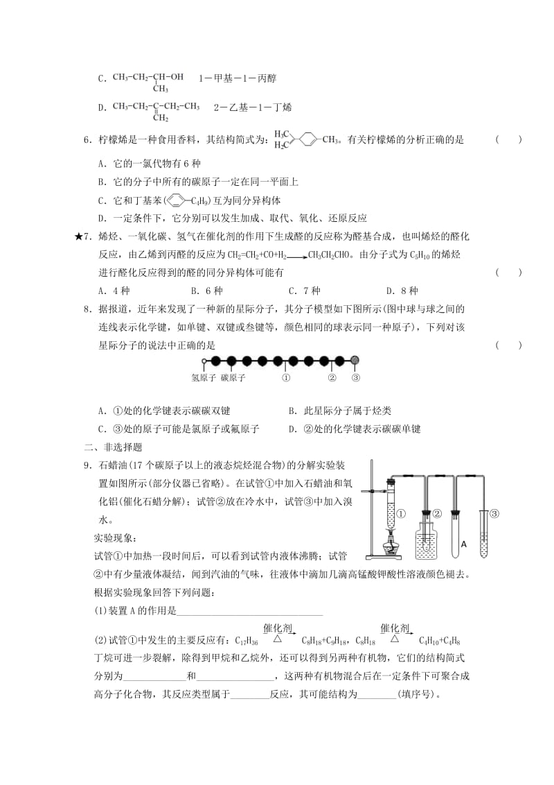 高二化学寒假作业 第4天（脂肪烃）_第2页