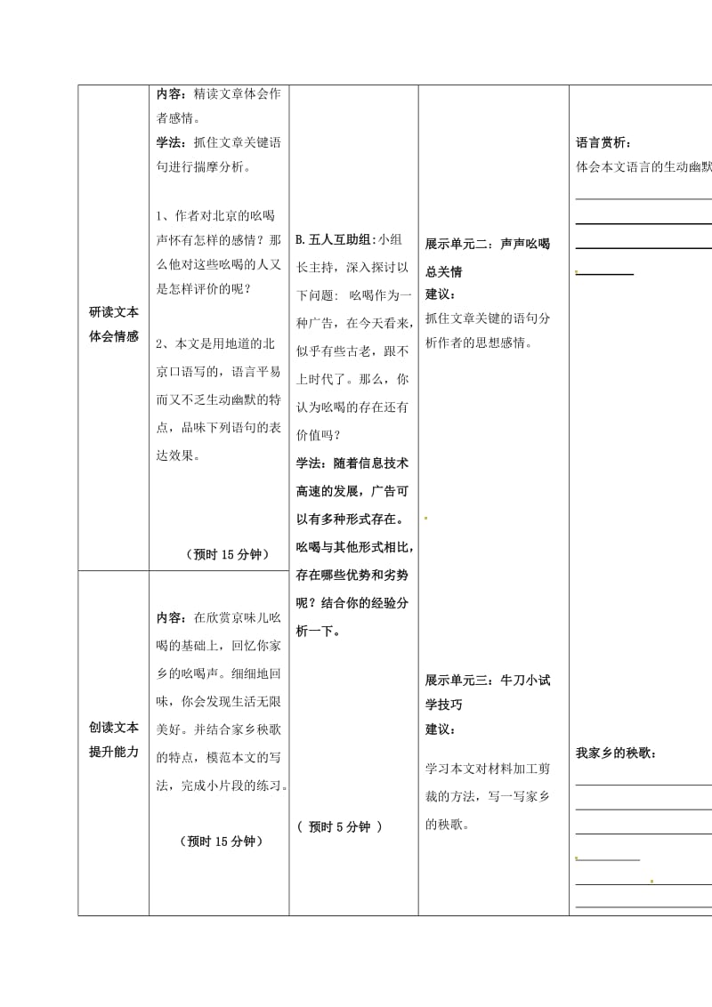 八年级语文下册 第四单元 18《吆喝》导学案（新版）新人教版_第2页