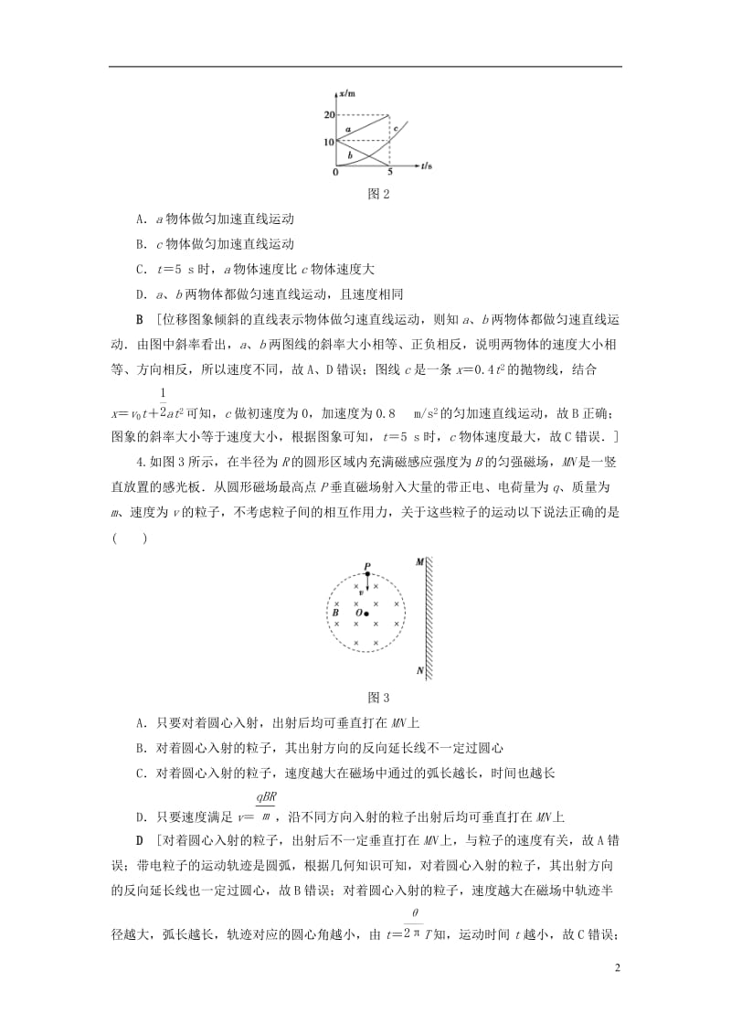 江苏专版2017高考物理二轮复习选择题31分强化练十_第2页