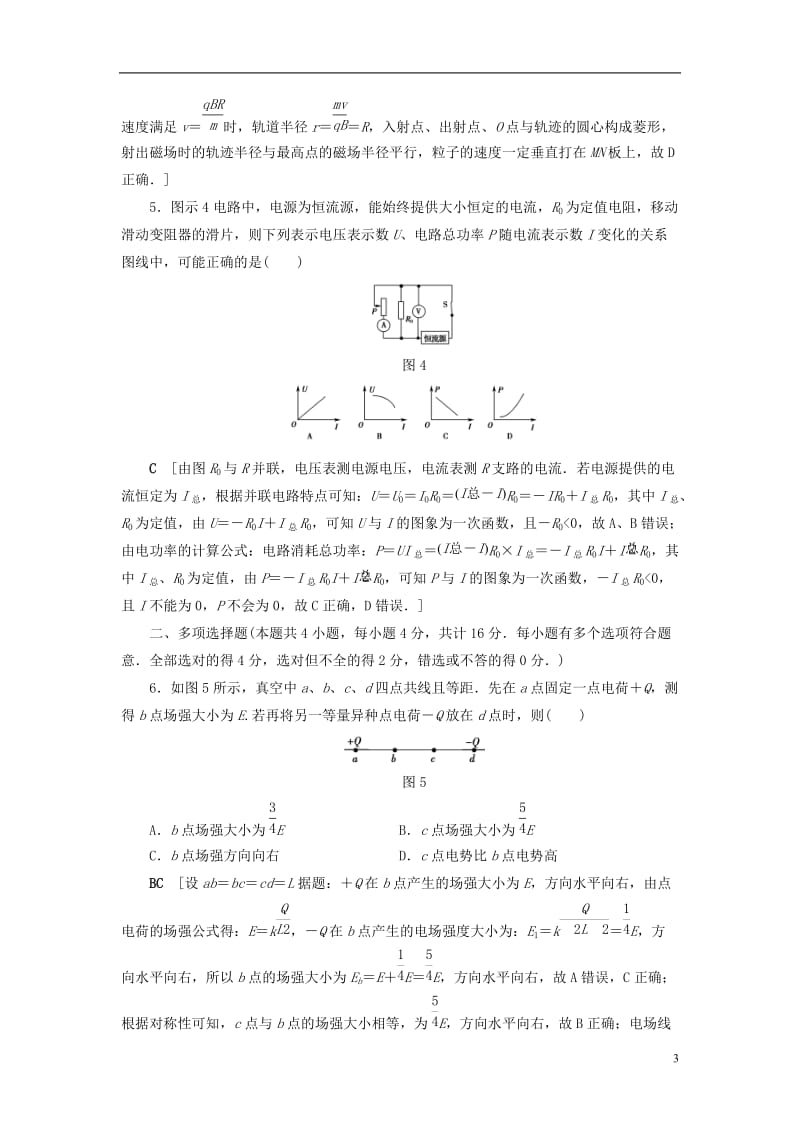 江苏专版2017高考物理二轮复习选择题31分强化练十_第3页