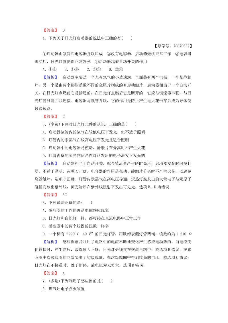 高中物理 第2章 楞次定律和自感现象 第3节 自感现象的应用学业分层测评 鲁科版选修3-2_第2页