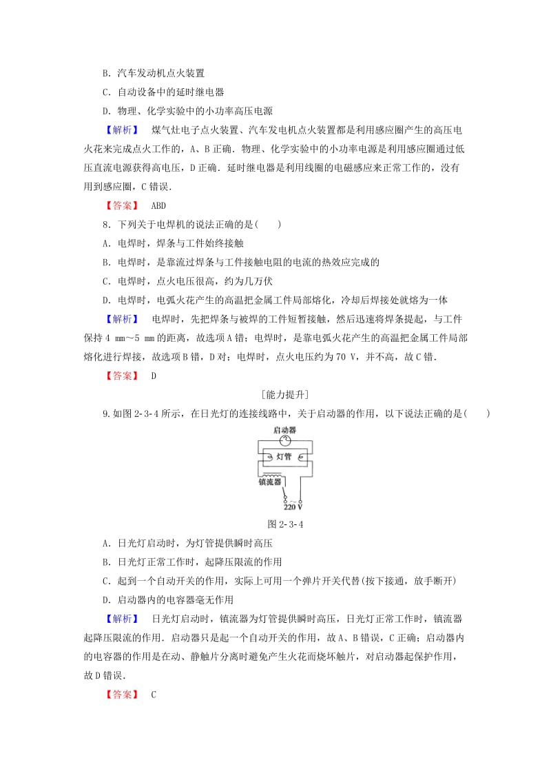 高中物理 第2章 楞次定律和自感现象 第3节 自感现象的应用学业分层测评 鲁科版选修3-2_第3页