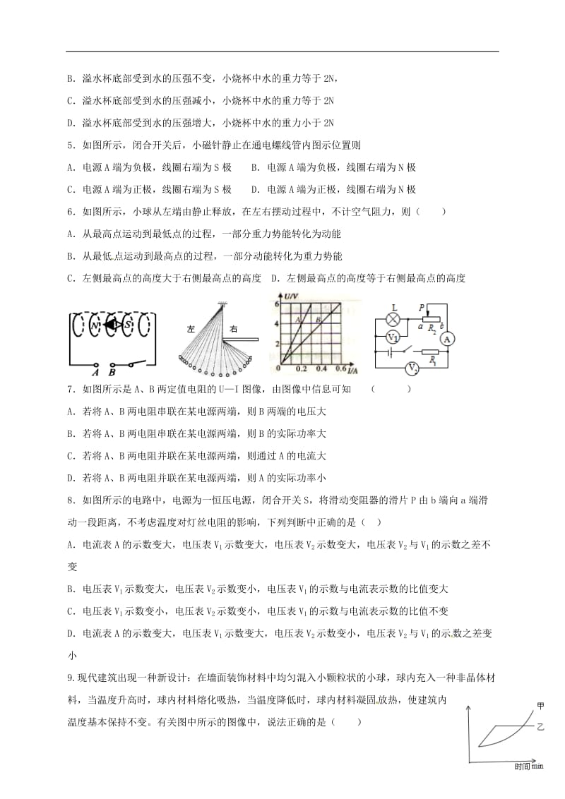 山东省邹城市2016届九年级物理周末辅导题1无答案_第2页