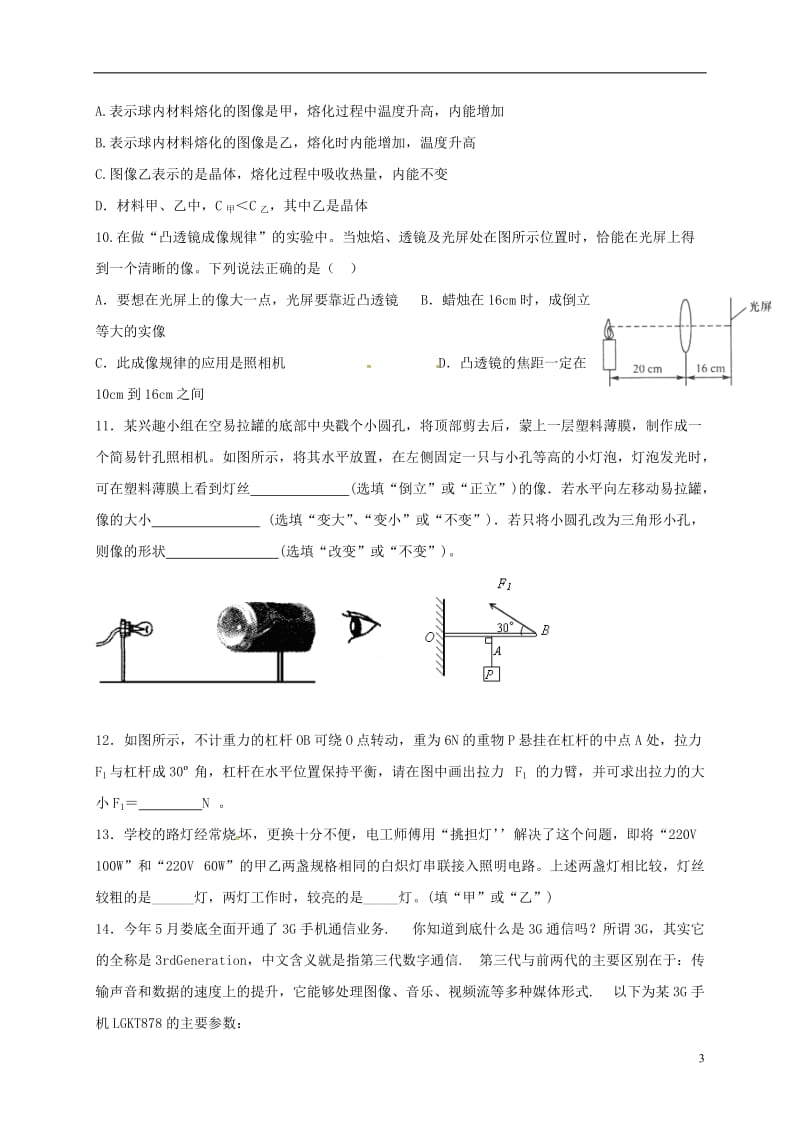 山东省邹城市2016届九年级物理周末辅导题1无答案_第3页