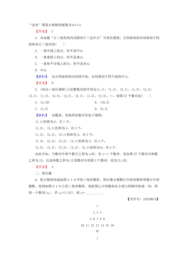 高中数学 第二章 推理与证明 学业分层测评3 合情推理 新人教A版选修1-2_第2页