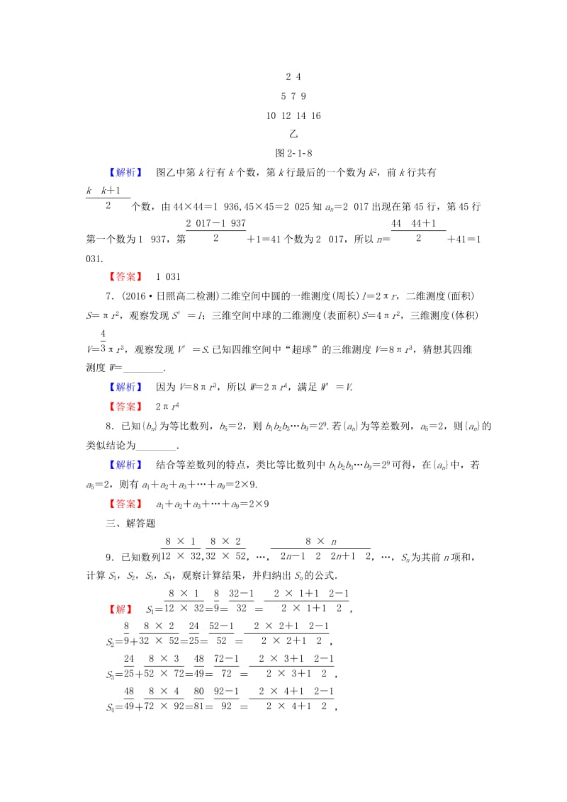 高中数学 第二章 推理与证明 学业分层测评3 合情推理 新人教A版选修1-2_第3页