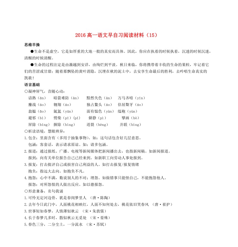 高一语文 早自习阅读材料（15-20）_第1页