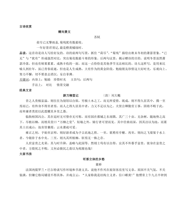 高一语文 早自习阅读材料（15-20）_第2页