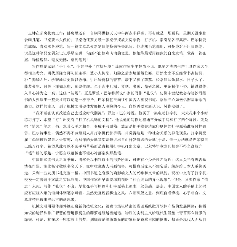 高一语文 早自习阅读材料（15-20）_第3页