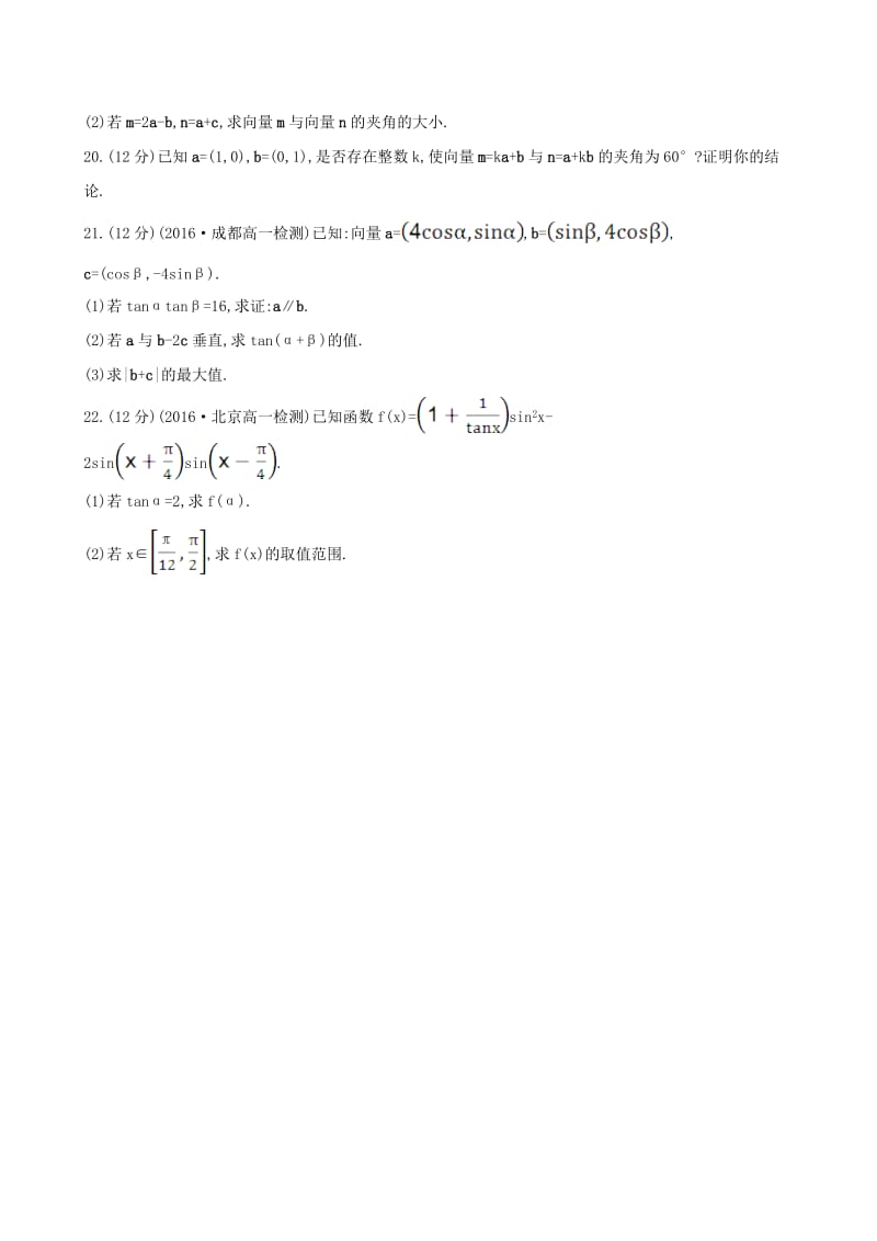 高中数学 模块质量评估二 新人教版必修4_第3页