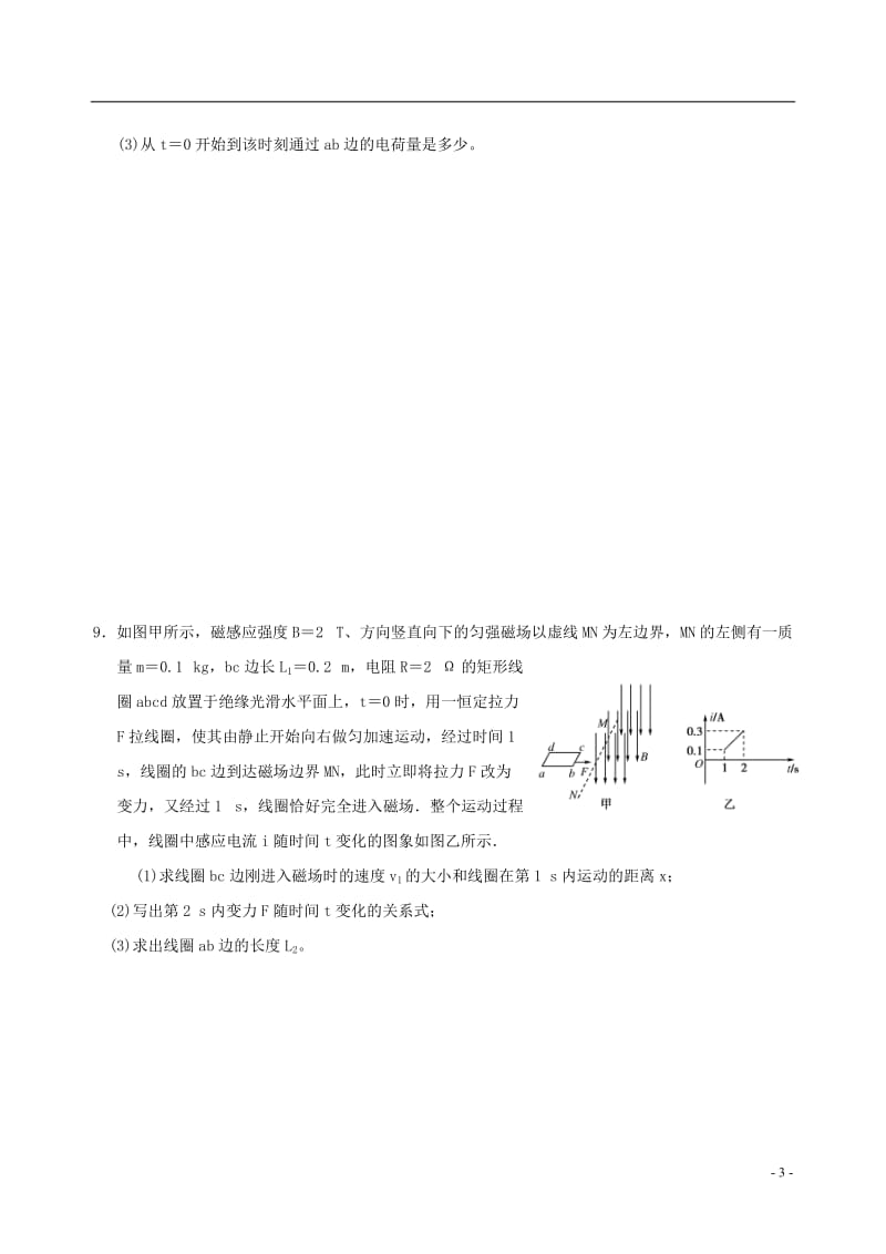 高二物理寒假作业 第二十天 电磁感应规律的综合应用_第3页