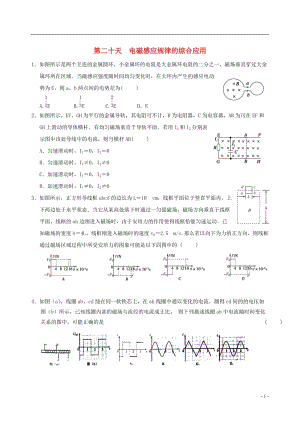 高二物理寒假作業(yè) 第二十天 電磁感應(yīng)規(guī)律的綜合應(yīng)用