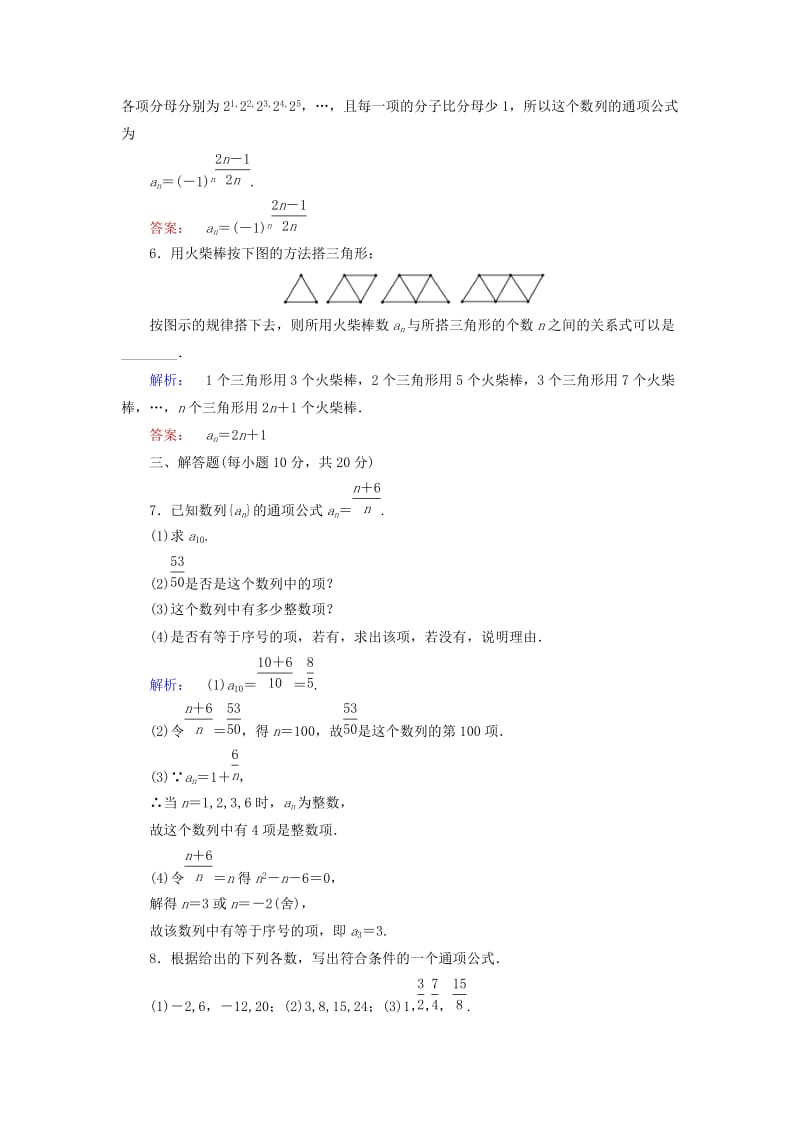 高中数学 第一章 数列 1_1_1 数列的概念课后演练提升 北师大版必修5_第2页