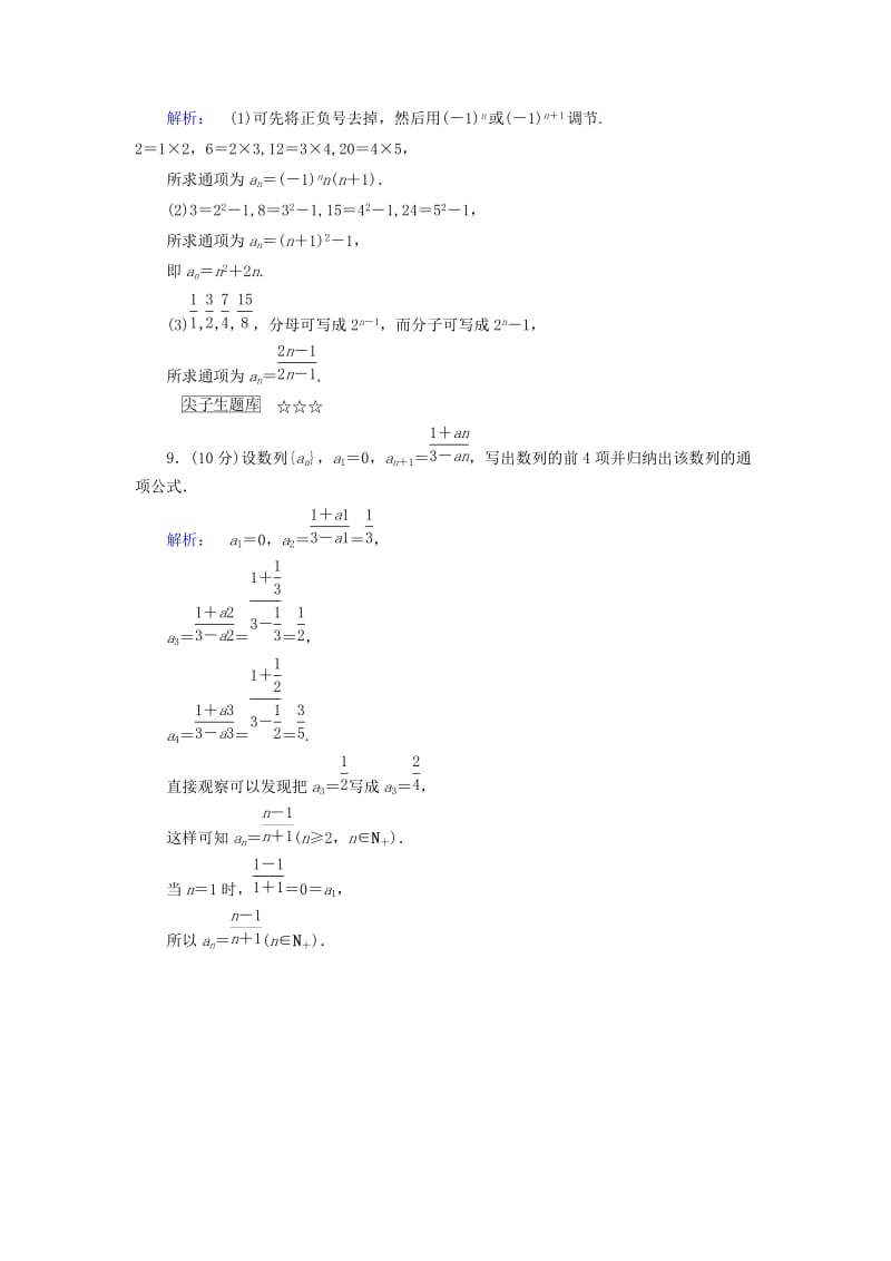 高中数学 第一章 数列 1_1_1 数列的概念课后演练提升 北师大版必修5_第3页