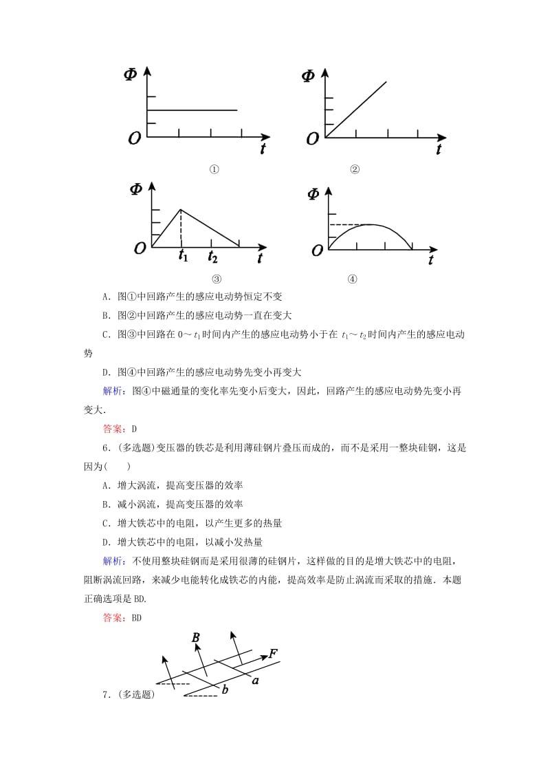 高中物理 单元测评（一）电磁感应 新人教版选修3-2_第3页