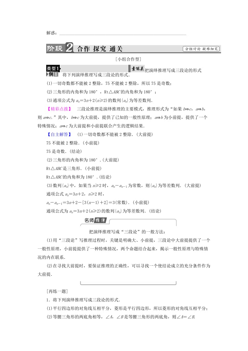 高中数学 第三章 推理与证明 3.2 数学证明学案 北师大版选修1-2_第2页