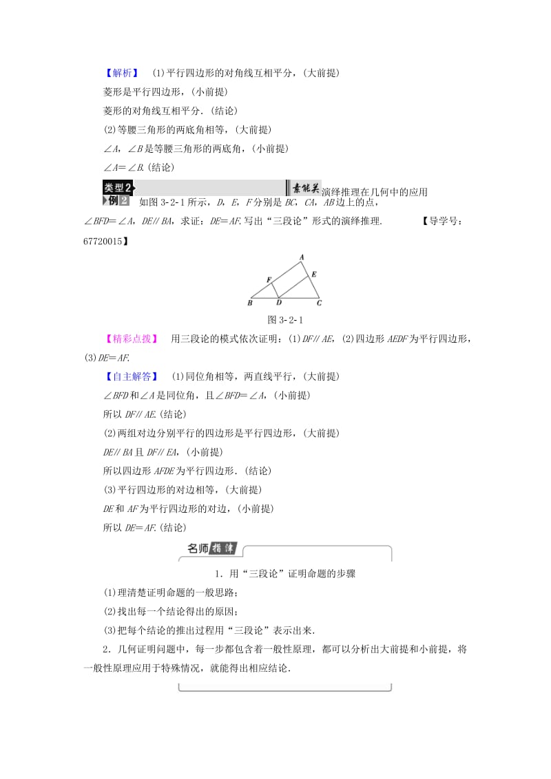 高中数学 第三章 推理与证明 3.2 数学证明学案 北师大版选修1-2_第3页