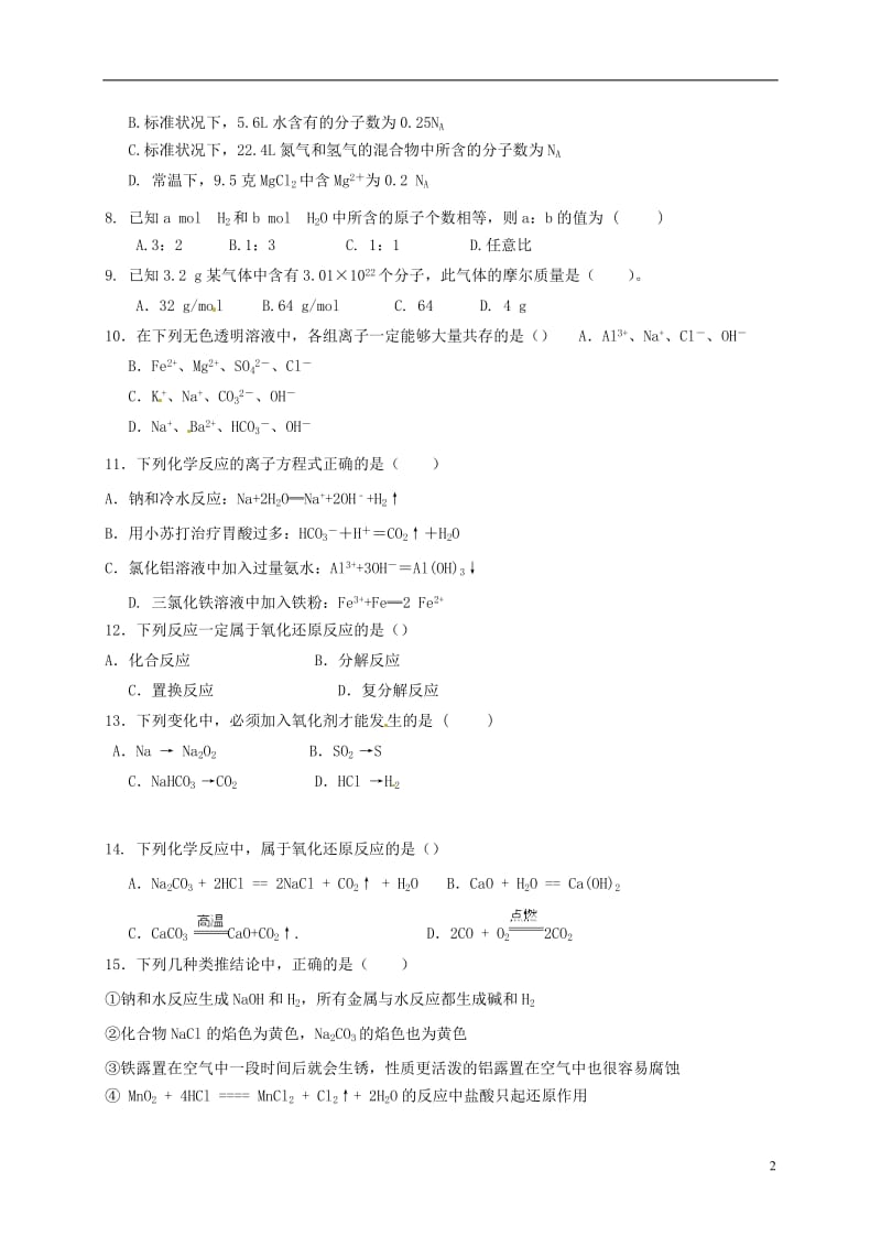 内蒙古集宁一中2016-2017学年高一化学上学期期末考试试题_第2页