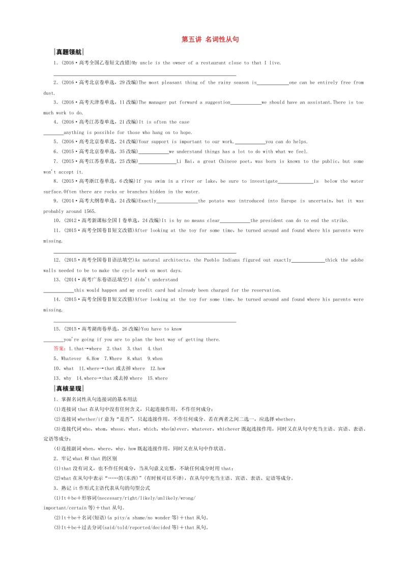 高考英语二轮复习 第1部分 提升语法运用 第5讲 名词性从句_第1页