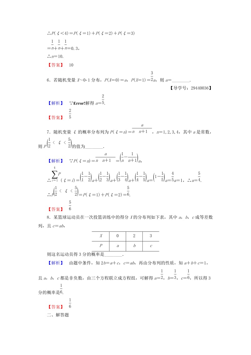 高中数学 第二章 概率 2.1 随机变量及其概率分布学业分层测评 苏教版_第2页