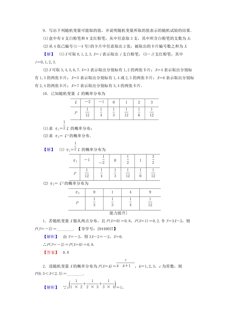 高中数学 第二章 概率 2.1 随机变量及其概率分布学业分层测评 苏教版_第3页