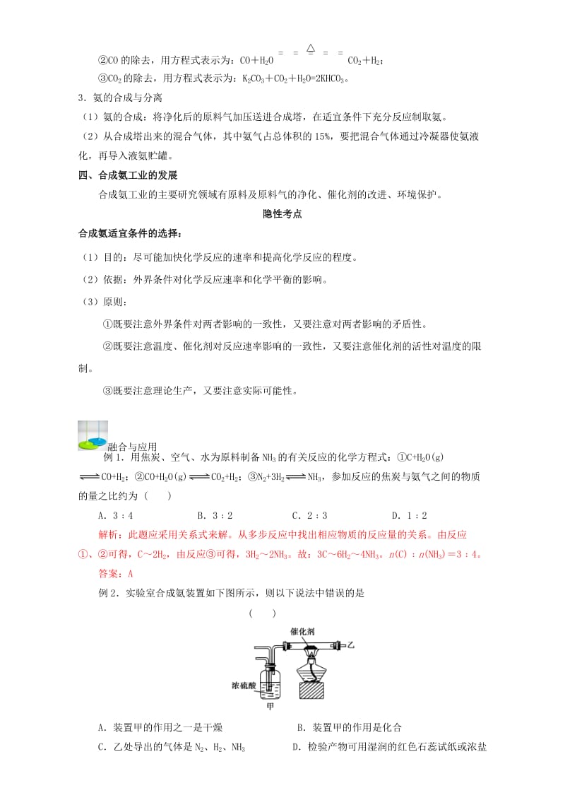 高考化学一轮复习（第六辑）考点七十六 人工固氮技术-合成氨（含解析）1_第2页