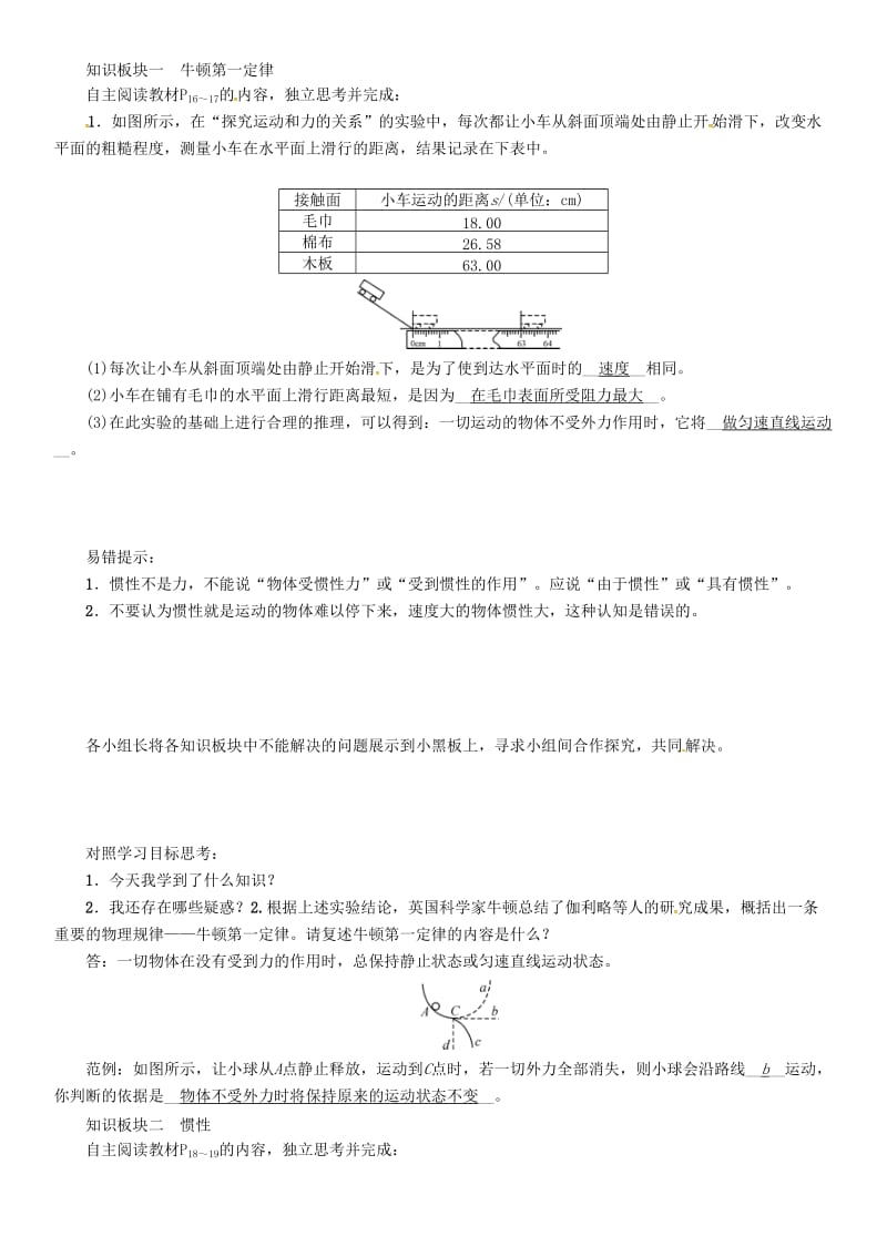 八年级物理下册 第八章《运动和力》第1节 牛顿第一定律学案 （新版）新人教版_第2页