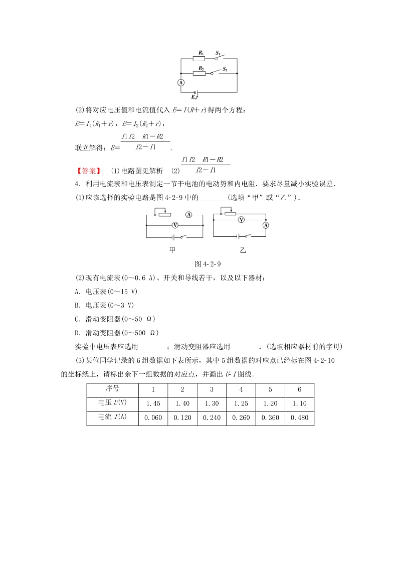 高中物理 第4章 探究闭合电路欧姆定律 4_2 测量电源的电动势和内阻学业分层测评 沪科版选修3-1_第3页