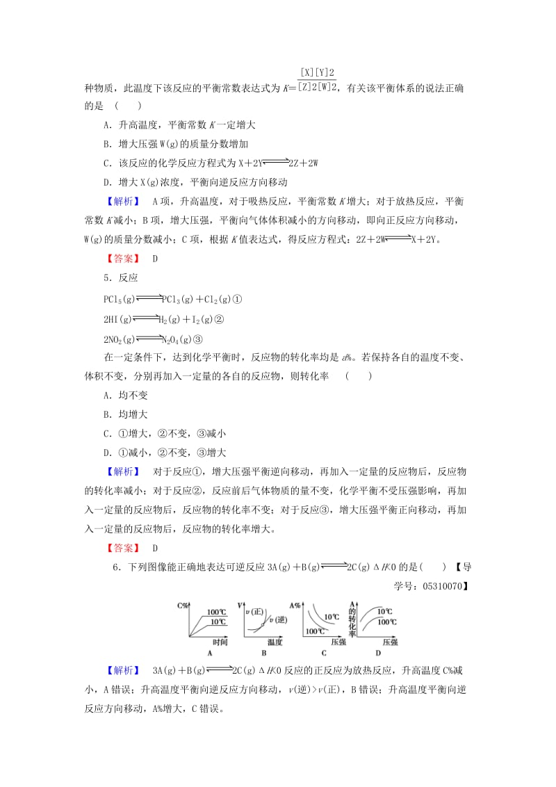 高中化学 第2章 化学反应的方向、限度与速率 第2节 化学反应的限度（第2课时）反应条件对化学平衡的影响学业分层测评 鲁科版选修4_第2页