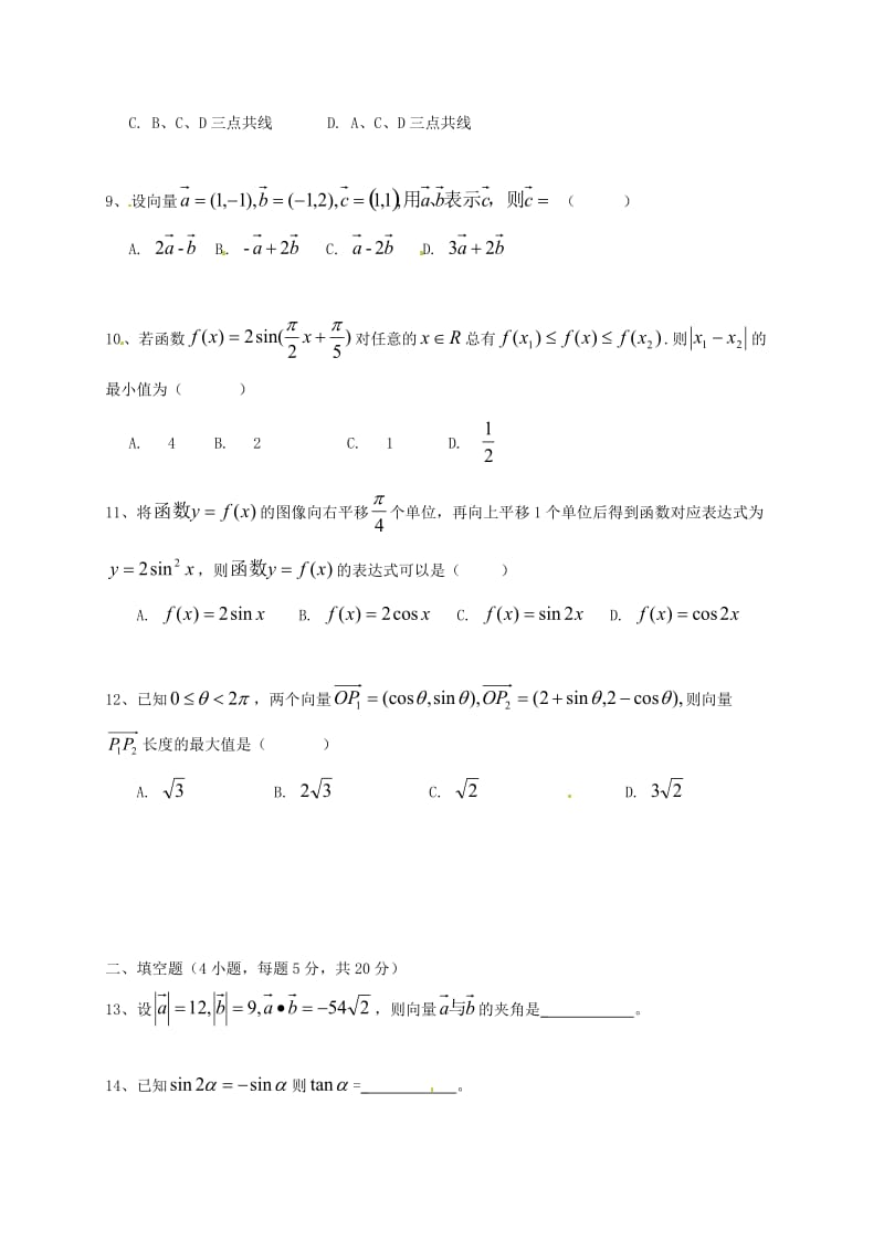 高一数学下学期期中试题 文_第2页