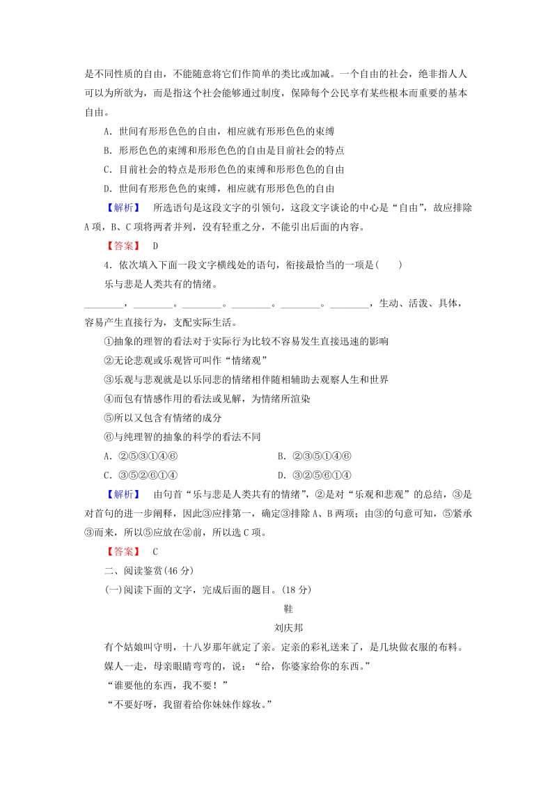 高中语文 单元综合测评7 新人教版_第2页