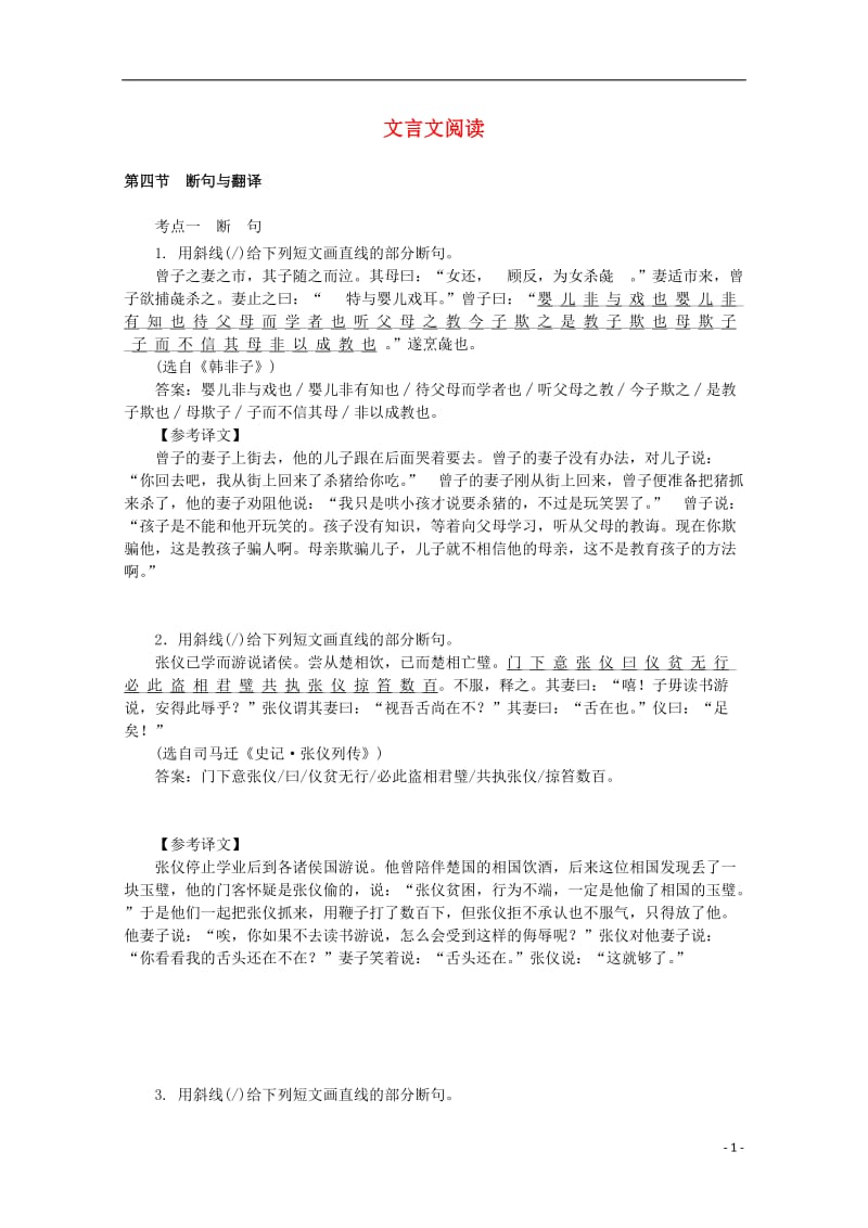 高考语文一轮基础复习 文言文阅读（综合部分）61_第1页