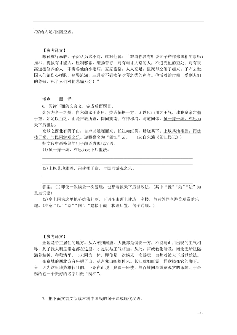 高考语文一轮基础复习 文言文阅读（综合部分）61_第3页