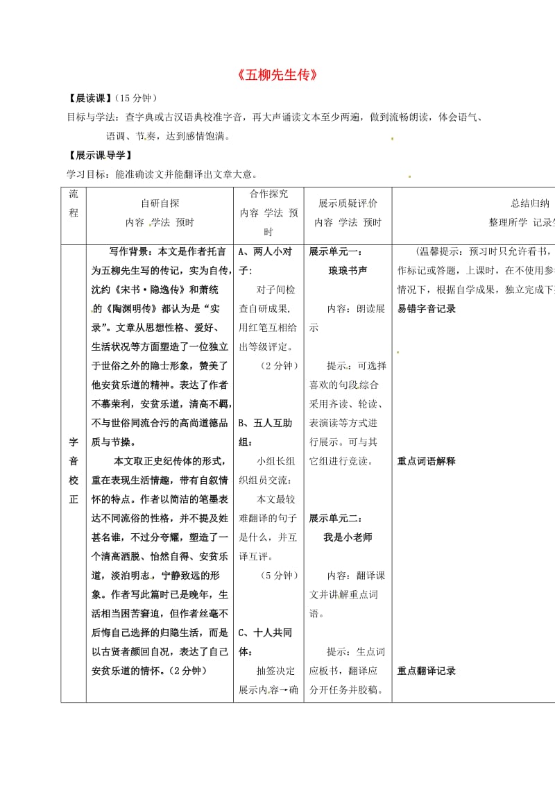 八年级语文下册 第五单元 22《五柳先生传》导学案1（新版）新人教版_第1页