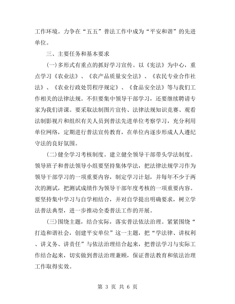 县农委领导干部学法计划3篇_第3页