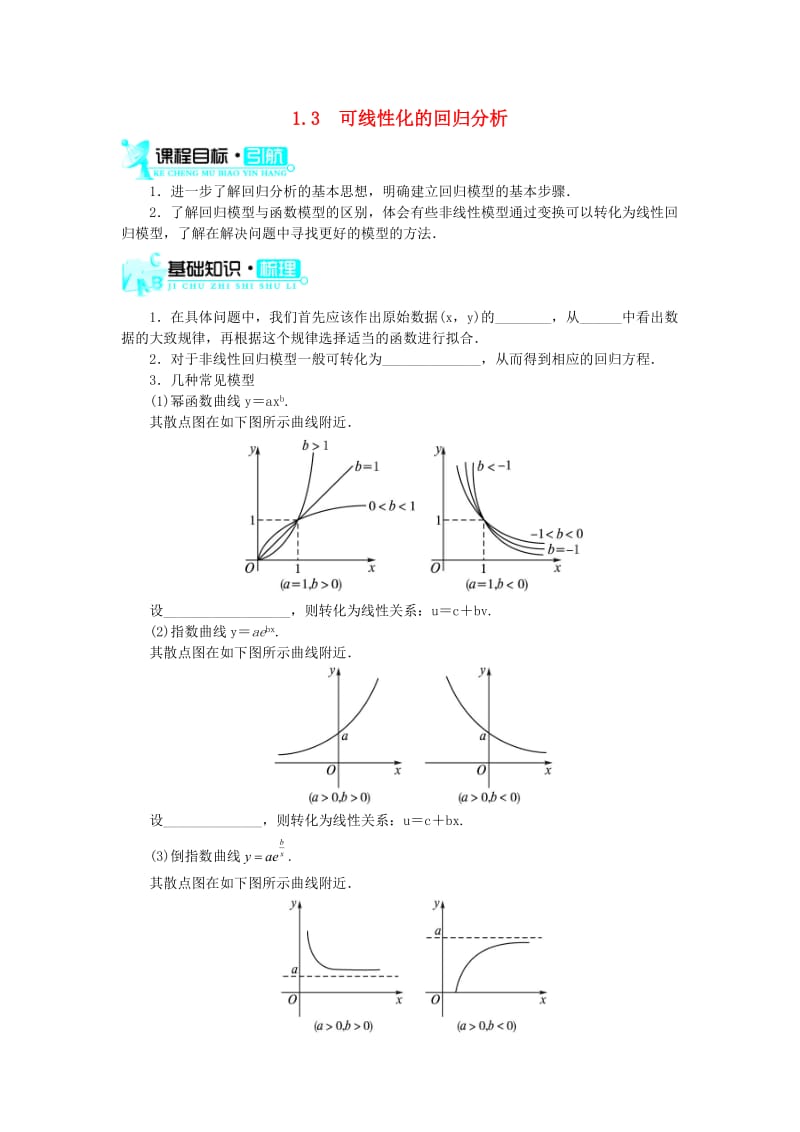 高中数学 第一章 统计案例 第1节 回归分析（第3课时）学案 北师大版选修1-21_第1页