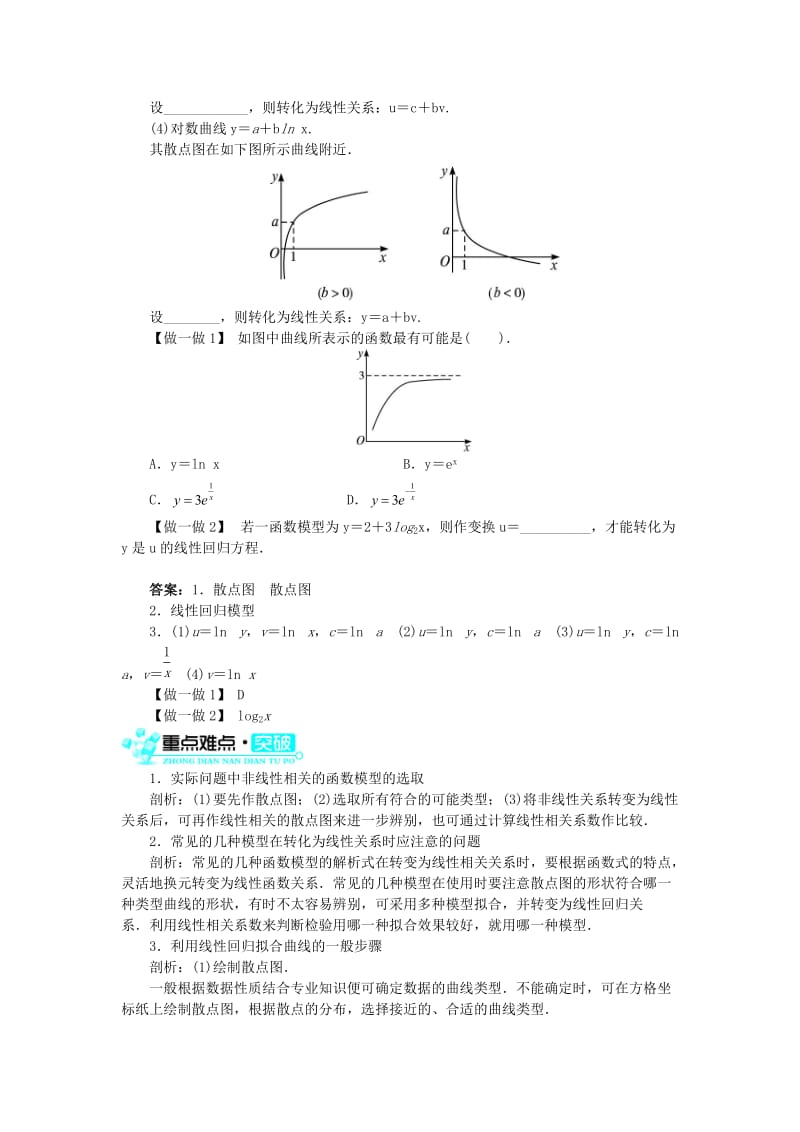 高中数学 第一章 统计案例 第1节 回归分析（第3课时）学案 北师大版选修1-21_第2页