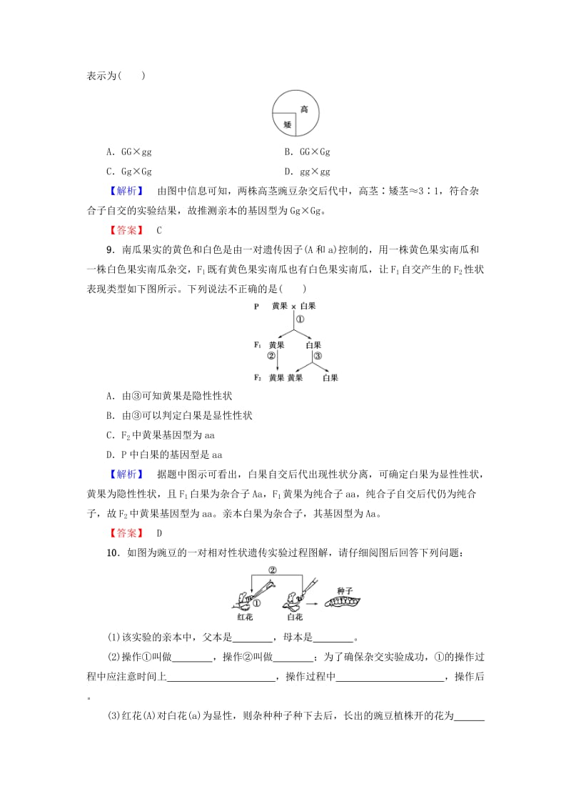 高中生物 第1章 孟德尔定律 第1节 分离定律（Ⅰ）学业分层测评 浙科版必修2_第3页