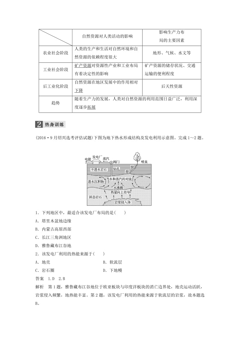 高考地理二轮复习 基础知识回扣 回扣10 自然资源与人类活动_第2页