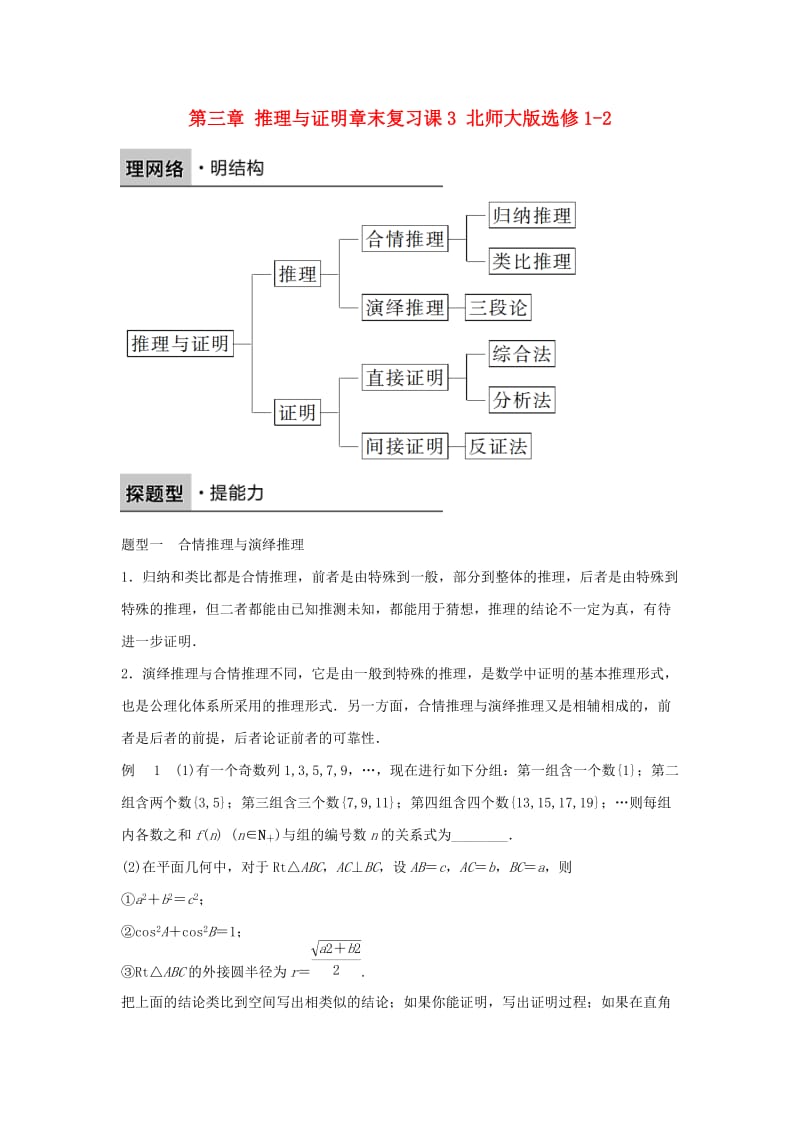 高中数学 第三章 推理与证明章末复习课3 北师大版选修1-2_第1页