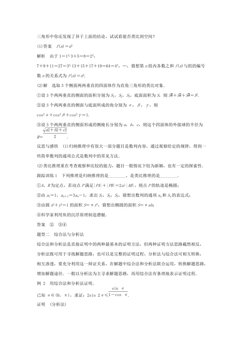 高中数学 第三章 推理与证明章末复习课3 北师大版选修1-2_第2页