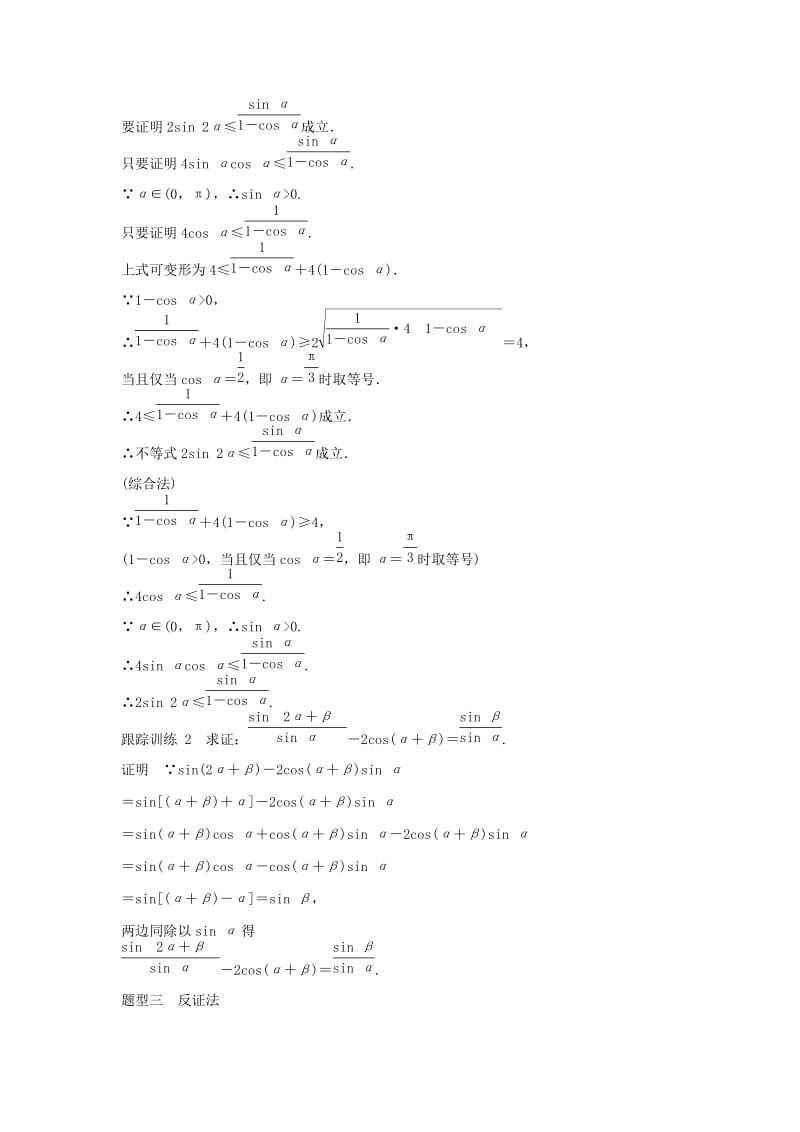 高中数学 第三章 推理与证明章末复习课3 北师大版选修1-2_第3页