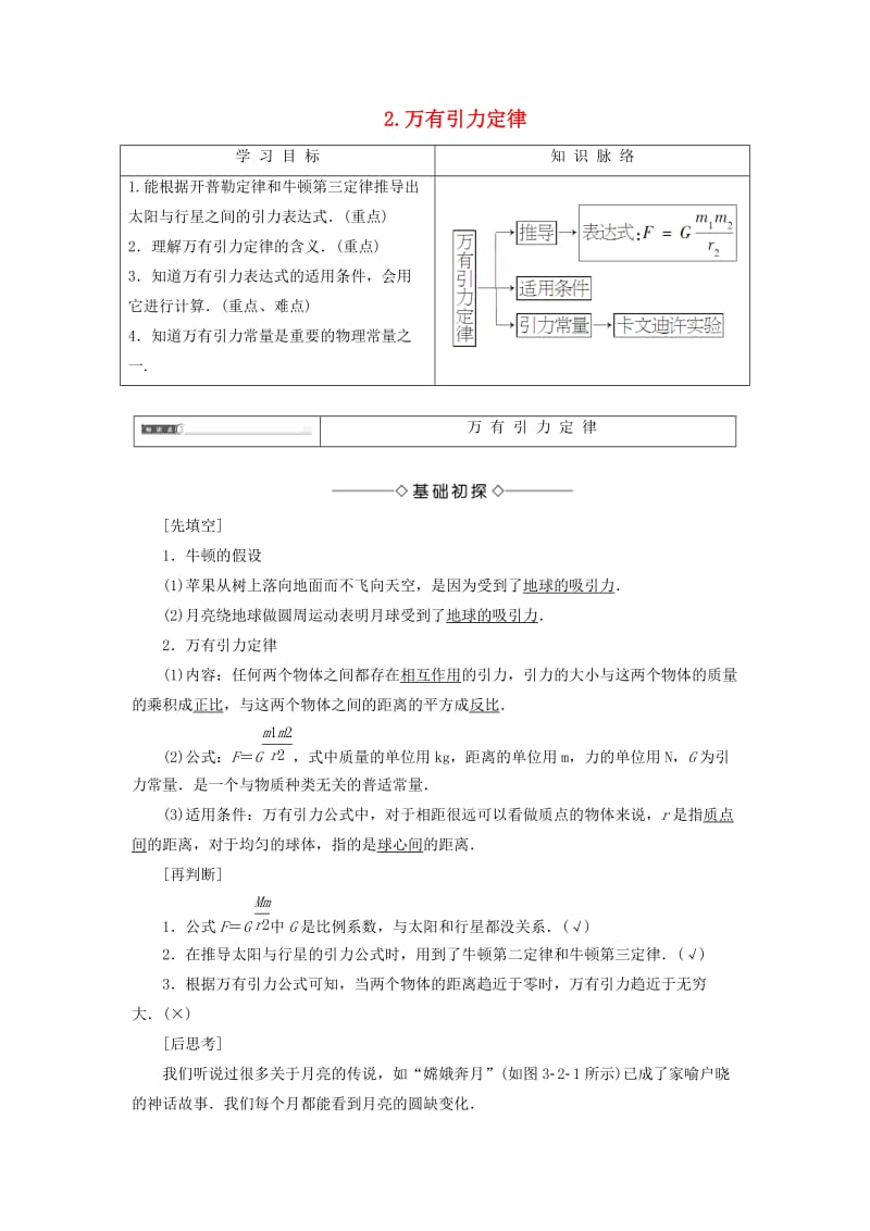 高中物理 第3章 万有引力定律 2 万有引力定律教师用书 教科版必修2_第1页