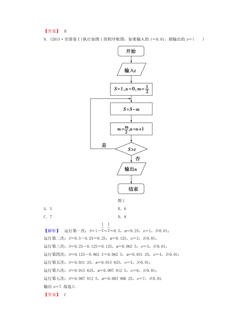 高中数学 模块综合测评1 新人教A版选修1-2_第3页