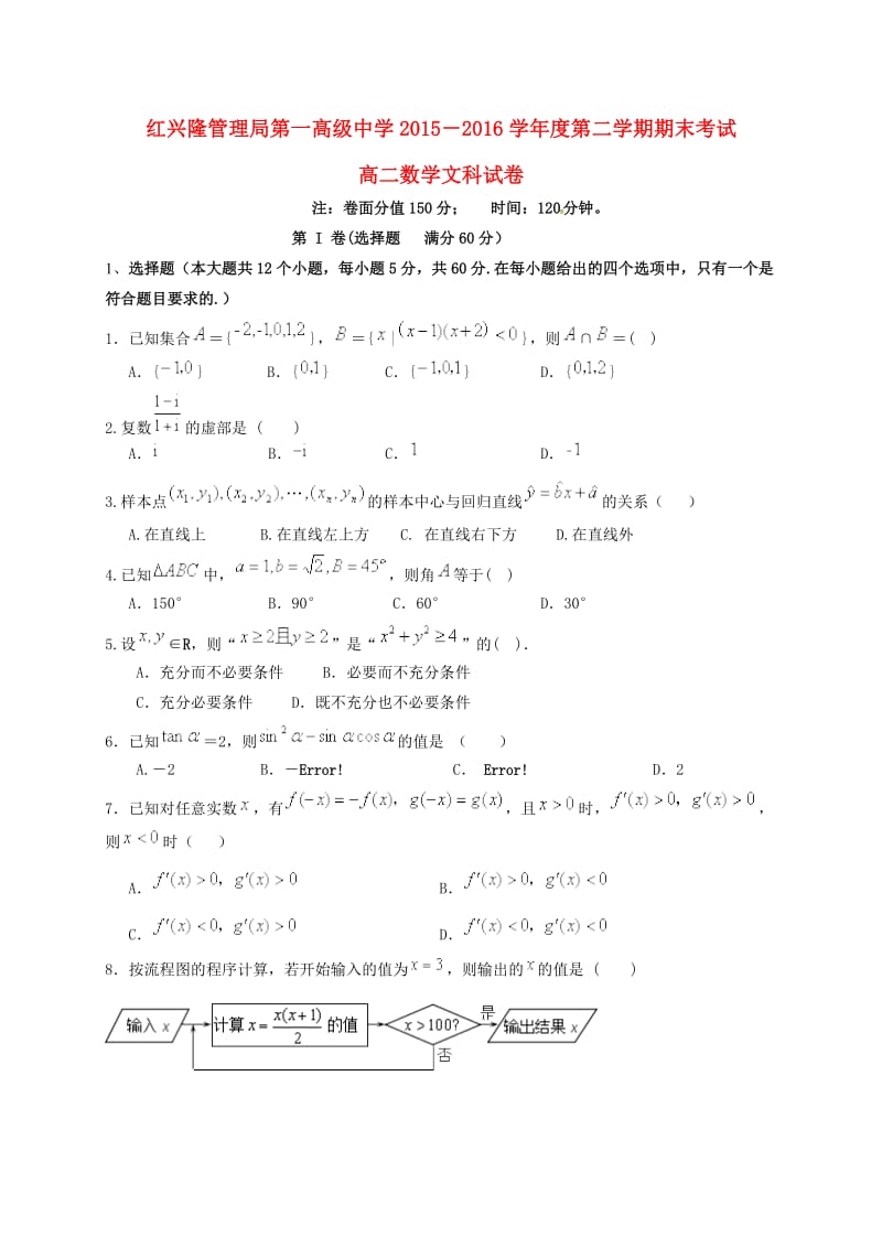 高二数学下学期期末考试试题 文2 (2)_第1页