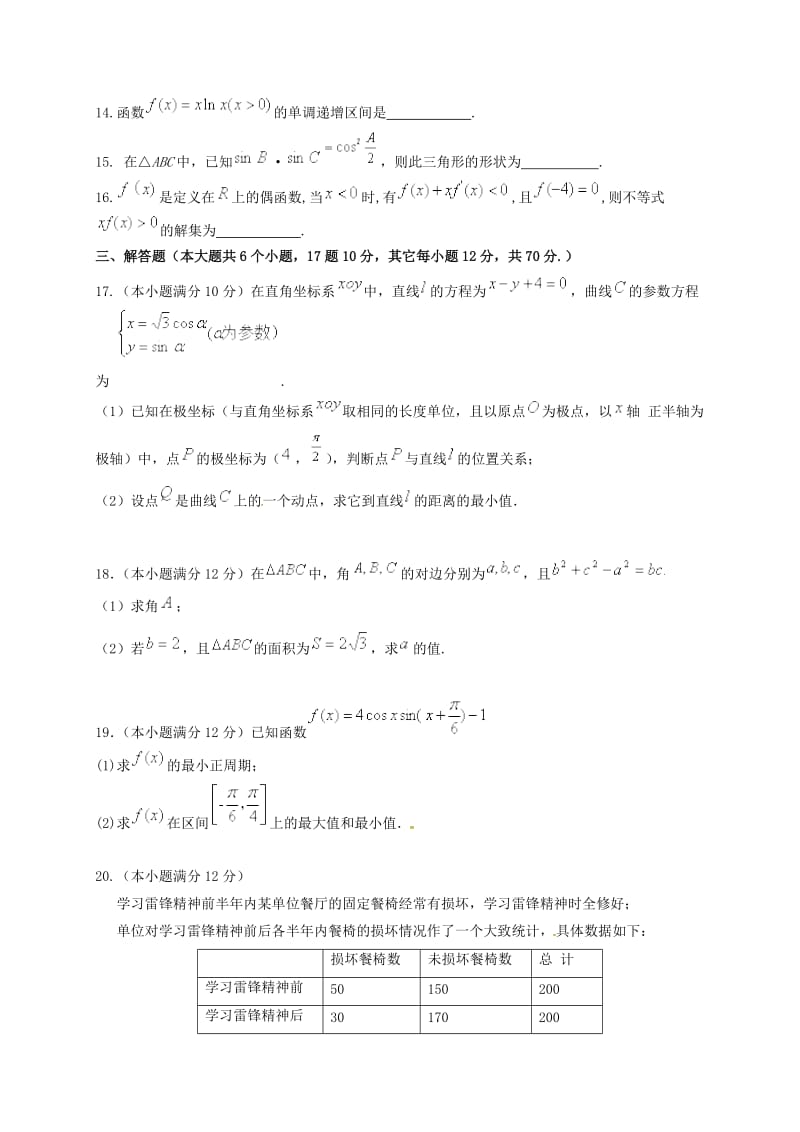 高二数学下学期期末考试试题 文2 (2)_第3页