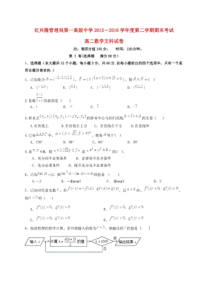 高二數(shù)學(xué)下學(xué)期期末考試試題 文2 (2)